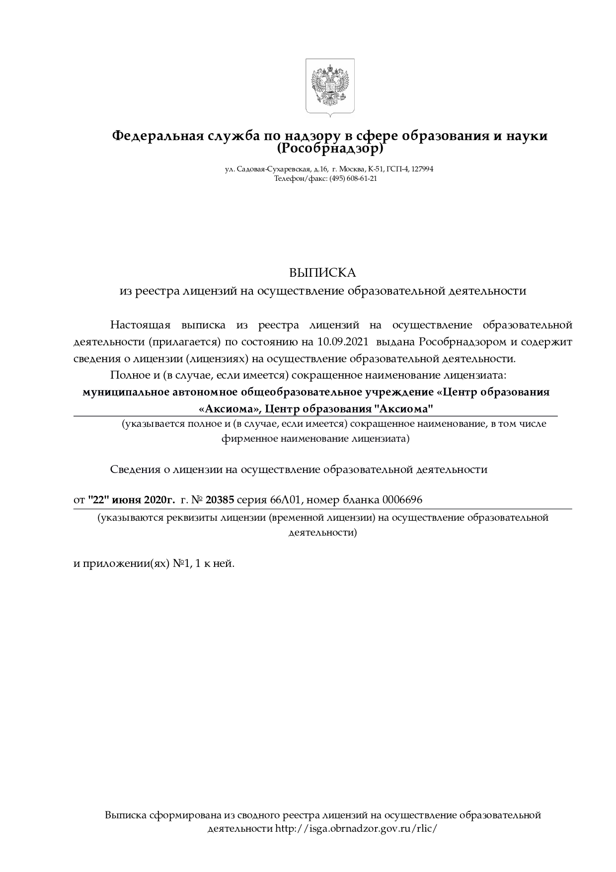 vipiska license 20385 page 0001