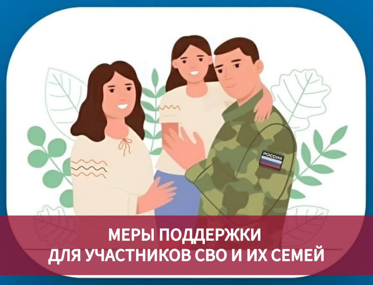 1759299910 mery podderzhki svo