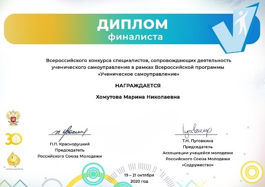 diplom finalista khomutova