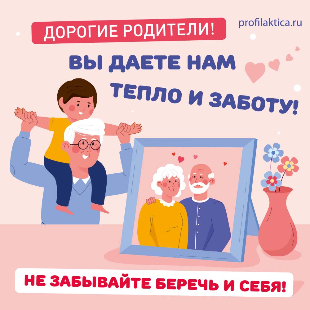 1 Здоровье пенсионеров 1000х1000 1