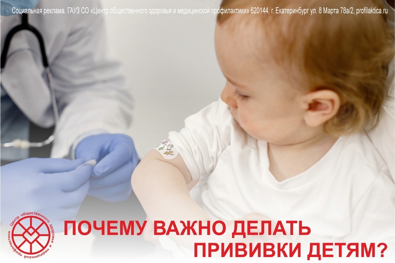 20 26.04 Почему важно делать прививки детям