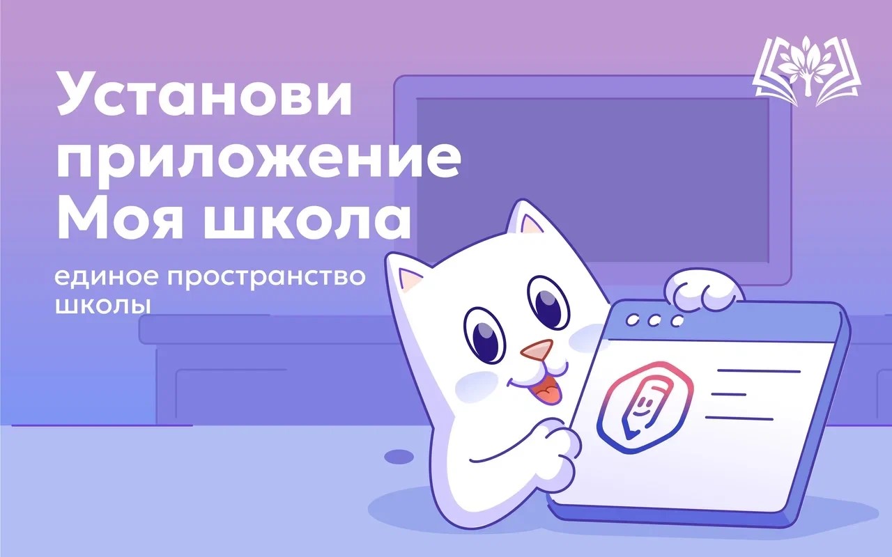 Моя школа